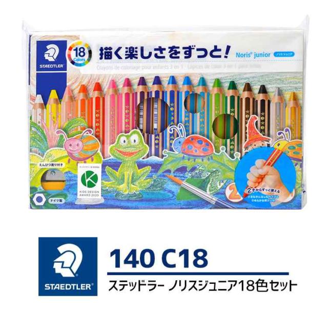 STAEDTLER - 色鉛筆 子ども用 2才 おえかき 握りやすい 色えんぴつ 18色セット ステッドラー キッズ プレゼント 子供 太軸 なめらか 色鉛筆 おしゃれ お祝い 水彩 クレヨン ドイツ製 鉛筆削り付き ベビー 安心 安全 保育園 図画 画塾 卒園 140C18 楽天市場】【特典あり】色鉛筆 子ども用 2才 おえかき 握り