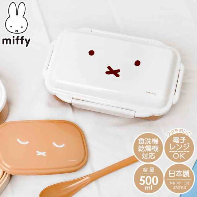 弁当箱 女子 大人 男子 大容量 1段 一段弁当箱 かわいいお弁当箱 500ml ミッフィー Miffy キャラクター ランチボックス ランチグッズ 日 の通販はau Pay マーケット Hauhau