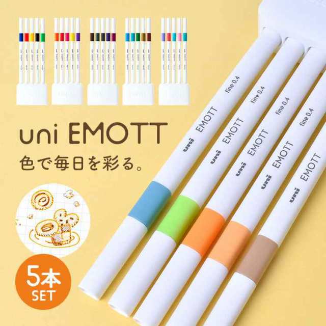 サインペン 水性 おしゃれ エモット Emott Uni シンプル 勉強垢 べんきょう垢 人気 文具 色ペン 細字 Pen 5色セット パステル ナチュラルの通販はau Pay マーケット Hauhau サインペン 水性 おしゃれ エモット Emott Uni シンプル 勉強垢 べんきょう垢 人気 文具 色ペン 細字 Pen 5色セット パステル ナチュラルの通販はau Pay マーケット Hauhau