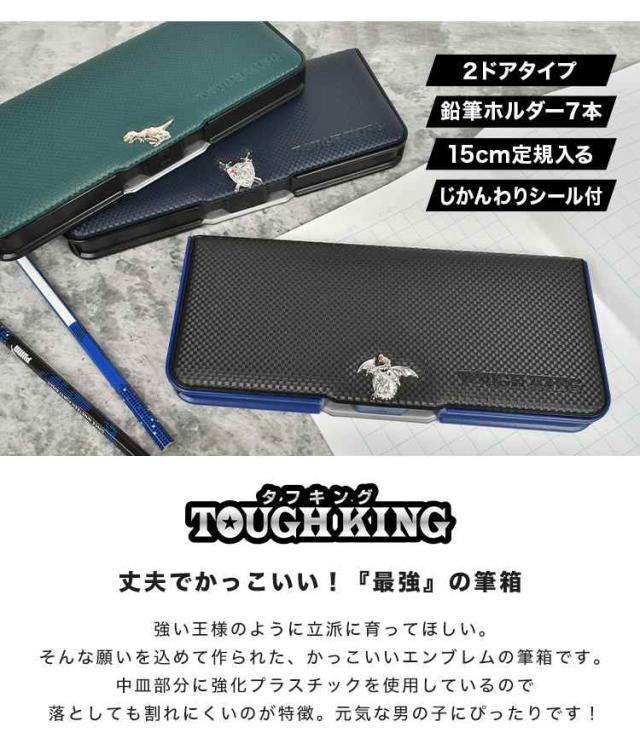 筆箱 小学生 男の子 小学 一年生 無地 箱型 多機能 大容量 タフキング