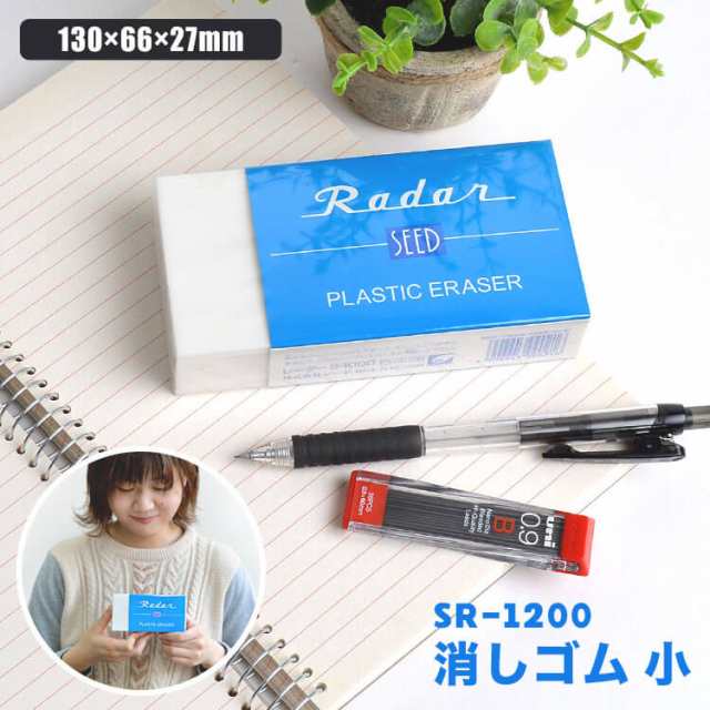 消しゴム Radar 巨大 消しごむ レーダー S 1000 新学期 特大 ケシゴム 筆記用具 Seed 大きい けしごむ 文房具 シード 文具 学生 高校生 の通販はau Pay マーケット Hauhau 消しゴム Radar 巨大 消しごむ レーダー S 1000 新学期 特大 ケシゴム 筆記用具 Seed 大きい けしごむ 文房具 シード 文具 学生 高校生 の通販はau Pay マーケット Hauhau