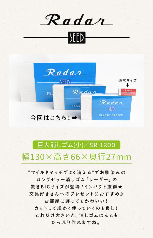 消しゴム Radar 巨大 消しごむ レーダー S 1000 新学期 特大 ケシゴム 筆記用具 Seed 大きい けしごむ 文房具 シード 文具 学生 高校生 の通販はau Pay マーケット Hauhau 消しゴム Radar 巨大 消しごむ レーダー S 1000 新学期 特大 ケシゴム 筆記用具 Seed 大きい けしごむ 文房具 シード 文具 学生 高校生 の通販はau Pay マーケット Hauhau