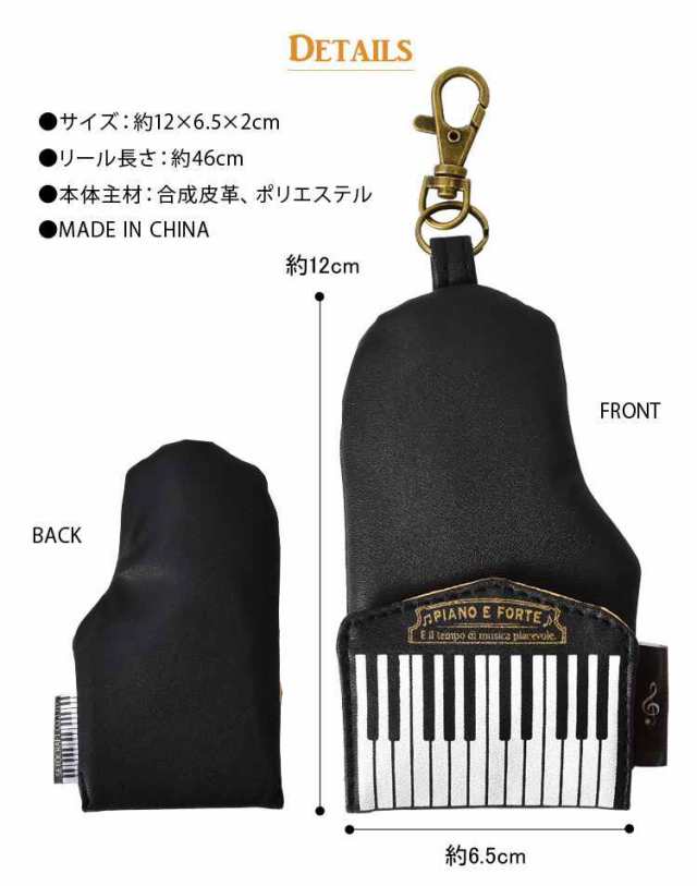 キーケース リール付き ランドセル ピアノ 鍵盤 Piano E Forte 伸びる 女性 ランドセルキーケース 女の子 レディース キッズ 子供 大人 の通販はau Pay マーケット Hauhau キーケース リール付き ランドセル ピアノ 鍵盤 Piano E Forte 伸びる 女性 ランドセルキーケース 女の子 レディース キッズ 子供 大人 の通販はau Pay マーケット Hauhau