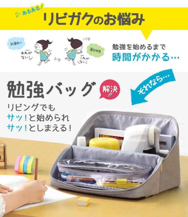 勉強バッグ 女の子 リビング学習 収納バッグ 勉強道具収納 文房具収納 収納バッグ 家庭学習 文房具入れ 勉強かばん レディース 収納ボッの通販はau Pay マーケット Hauhau