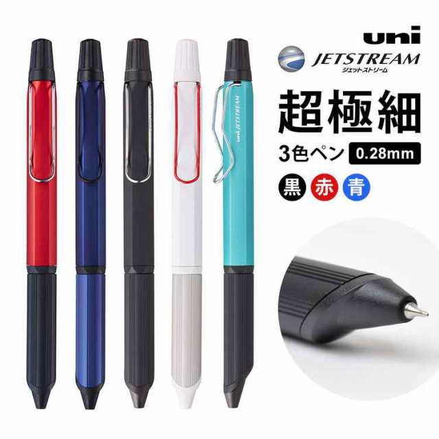 ジェットストリーム ボールペン 3色 エッジ 3 極細 0 28mm 三菱鉛筆 油性 Uni Jetstream 文具 文房具 筆記具 なめらか 男性 女性 ギフト の通販はau Pay マーケット Hauhau