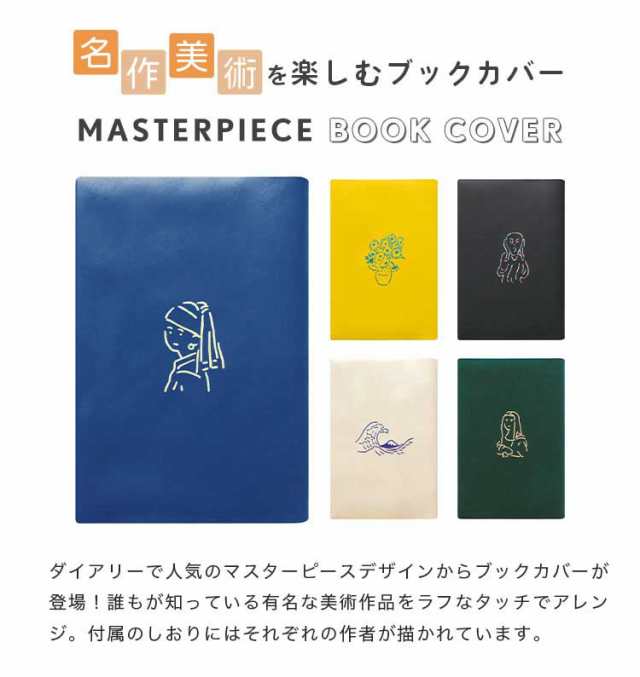 ブックカバー 文庫 a6 文庫本カバー おしゃれ 日本製 ワンポイント