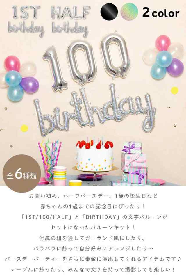 ガーランド 誕生日 パーティー 飾り 100日 飾り付け 1歳 バルーン ハーフバースデー 100日祝い 風船 文字 バースデーガーランド 英語  おの通販はau PAY マーケット - hauhau | au PAY マーケット－通販サイト