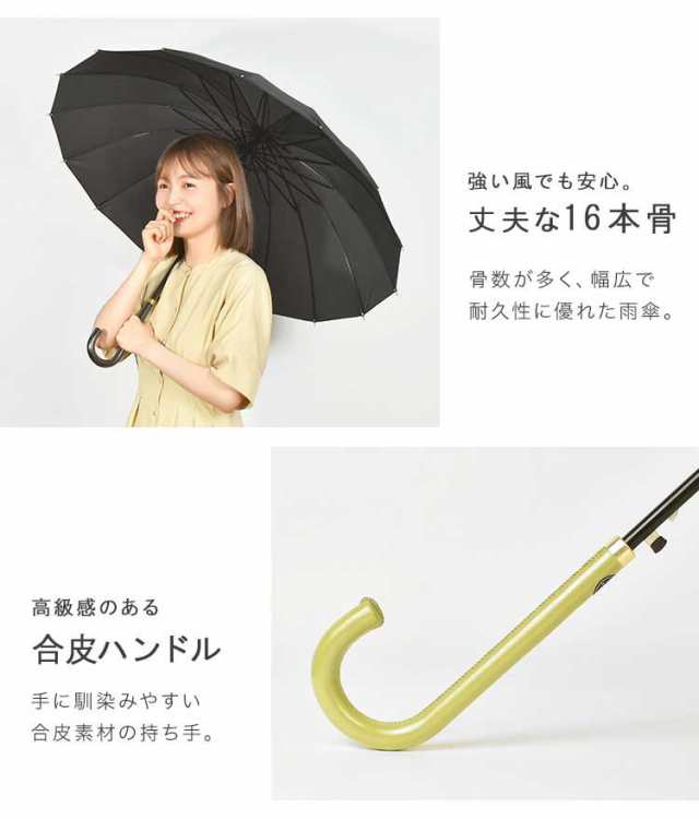 傘 レディース 16本骨 長傘 雨傘 おしゃれ かわいい 無地 上品 かさ 女性 シンプル 和風 丈夫 耐風 ジャンプ式 大雨 55cm メンズ 折れにくい  風に強い 合皮持ち手 ブラック パープル ベージュ ライトグリーン ライム ラベンダー 人気 多骨 通勤 通学