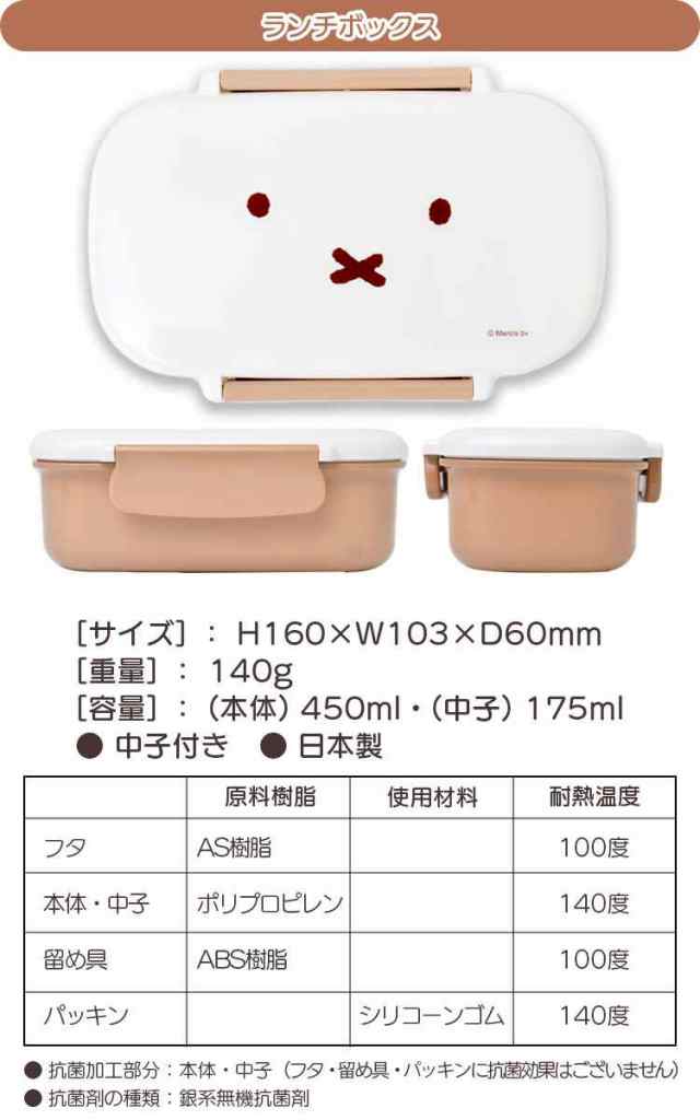 弁当箱 女子 大人 1段 一段弁当箱 かわいいお弁当箱 450ml 中子付き コンパクト ミッフィー Miffy キャラクター 遠足 ランチ お弁当 ランの通販はau Pay マーケット Hauhau