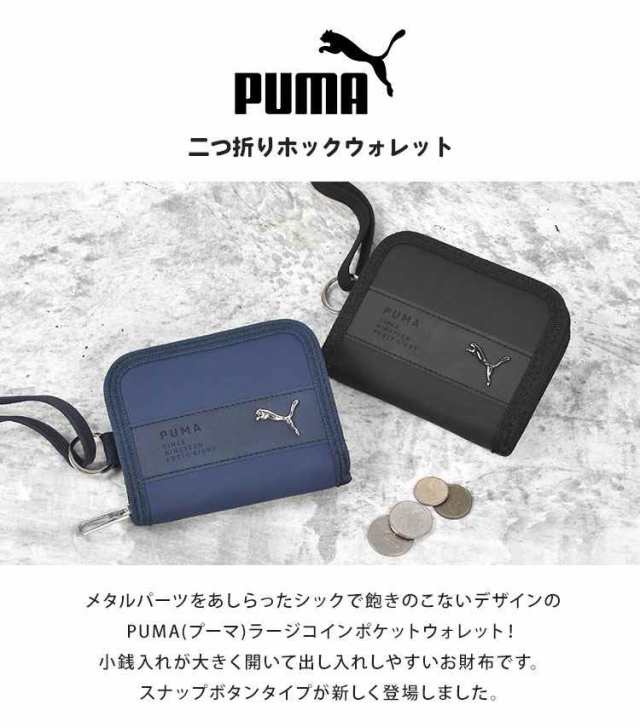 子供 財布 男の子 ひも付き キッズ 財布 プーマ PUMA ジュニア こども