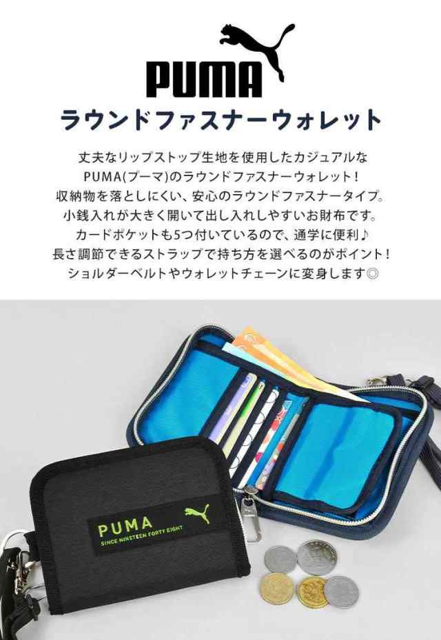 財布 男の子 小学生 子供 ひも付き キッズ 財布 PUMA プーマ こども