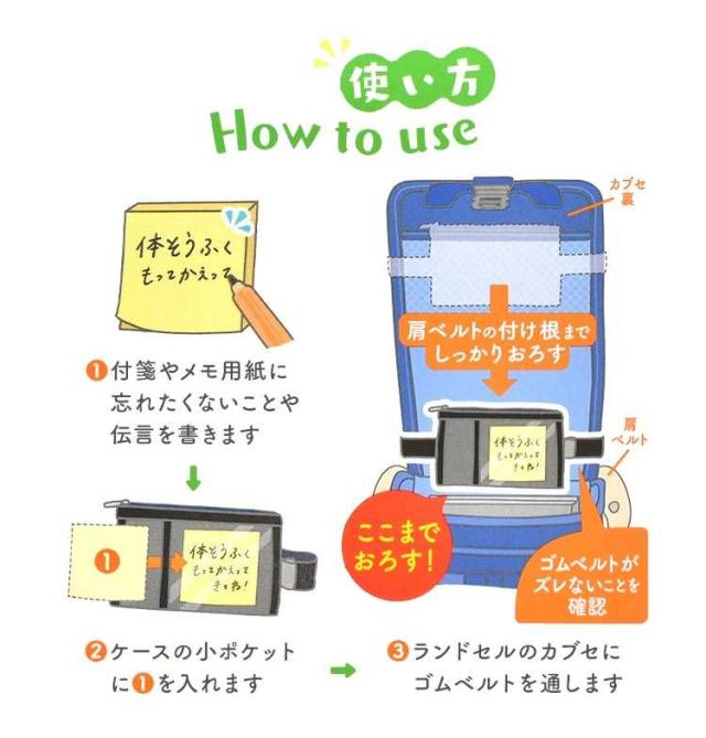 メモポケット ランドセル用 忘れ物防止ポケット 子供 小学生 忘れ物 