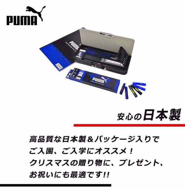 文房具 ギフトセット 6点セット S441PM PUMA プーマ 筆箱 小学生