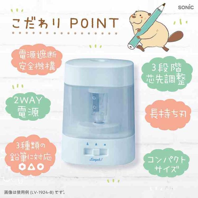 鉛筆削り 電動 電池 USB 子供 おしゃれ 女の子 男の子 ソニック