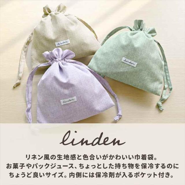 ランチバッグ 巾着 LINDEN リンデン 保冷 保温 洗える 巾着袋 巾着