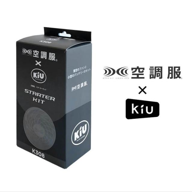 空調服 kiu バッテリー ファンセット 薄型 ファン 空調ファン 5段階