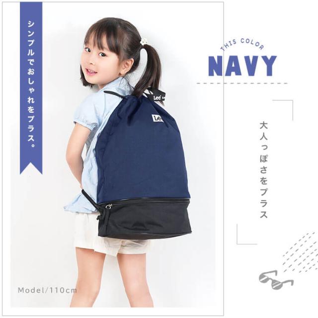 プールバッグ Lee キッズ 女の子 男の子 リュック 大きめ 2段式 セパレート 撥水 ナイロン 女子 男子 銭湯バッグ スイミング ジムサック の通販はau Pay マーケット Hauhau