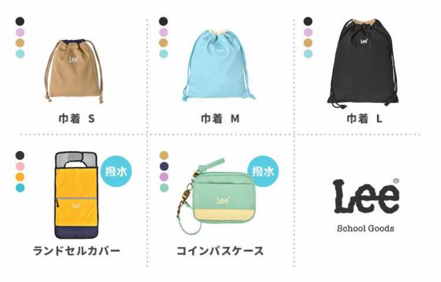 入園入学セット 5点セット 新入学セット Lee リー 新一年生