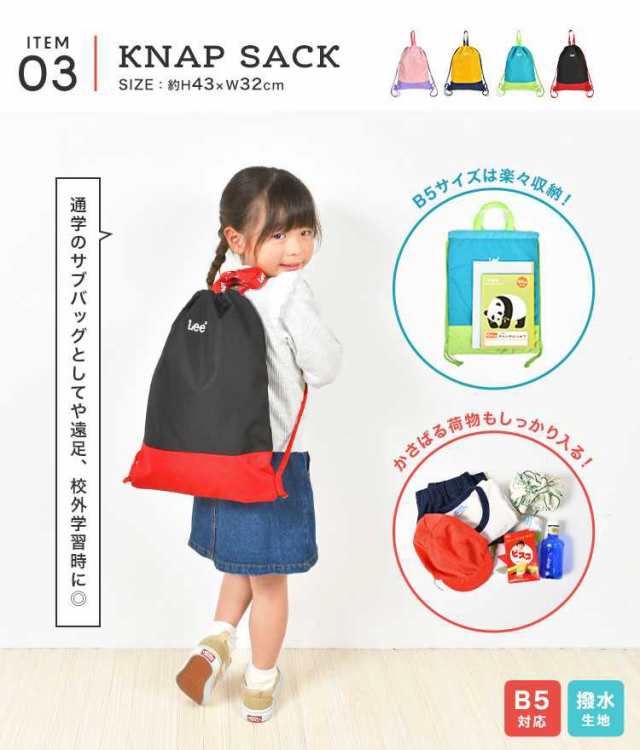 入園入学セット 5点セット 新入学セット Lee リー 新一年生
