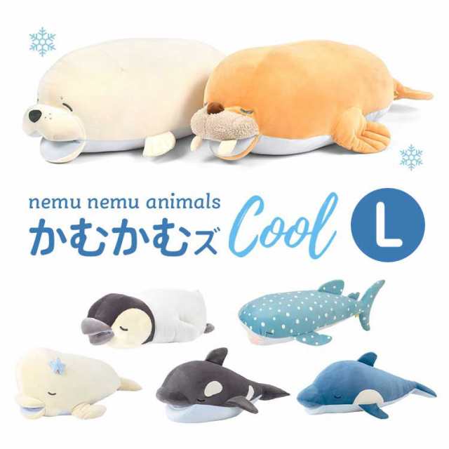 抱き枕 ぬいぐるみ クール ひんやり Cool 動物 洗える ネムネムプレミアム かむかむズ ねむねむアニマルズ 口に手が入る だきまくら 大きの通販はau Pay マーケット Hauhau