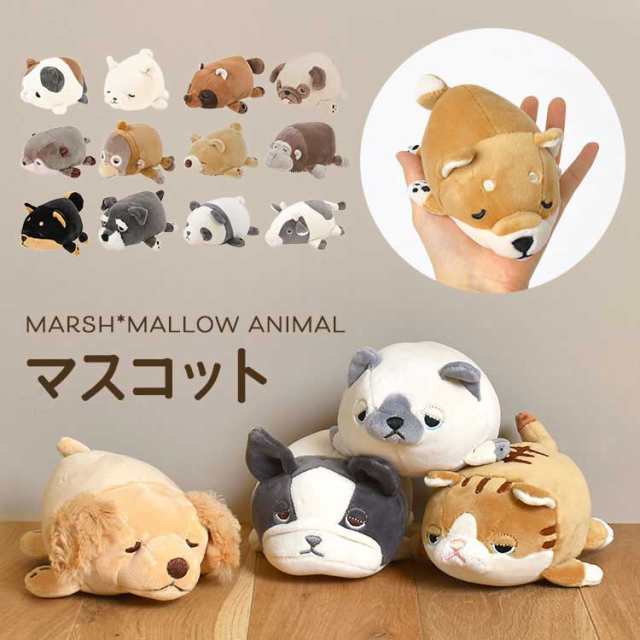 マスコット ぬいぐるみ ねむねむアニマルズ プレミアム 猫 くま 犬 小さい ミニ クッション かわいい キャラクター 女の子 りぶはあと 動物  ふわふわ ネコ 柴犬 カワウソ たぬき キツネ パンダ ヒョウ シロクマ シュナウザー ゴリラ 誕生日 プレゼント ギフト ぬい撮り ...