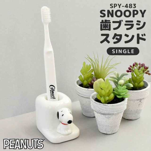 歯ブラシスタンド 陶器 スヌーピー Snoopy ピーナッツ Peanuts フィギュア付き 歯ブラシ スタンド 歯ブラシホルダー キャラクター グッズの通販はau Pay マーケット Hauhau