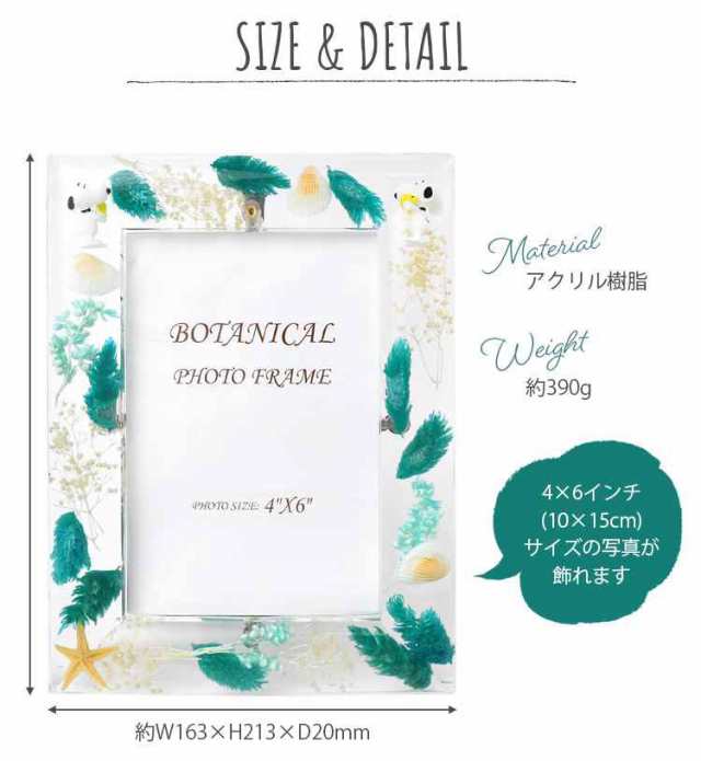 写真立て おしゃれ 結婚祝い スヌーピー フレーム フォトフレーム かわいい ハーバリウム フラワー 10 15cm キャラクター アクリルフレの通販はau Pay マーケット Hauhau
