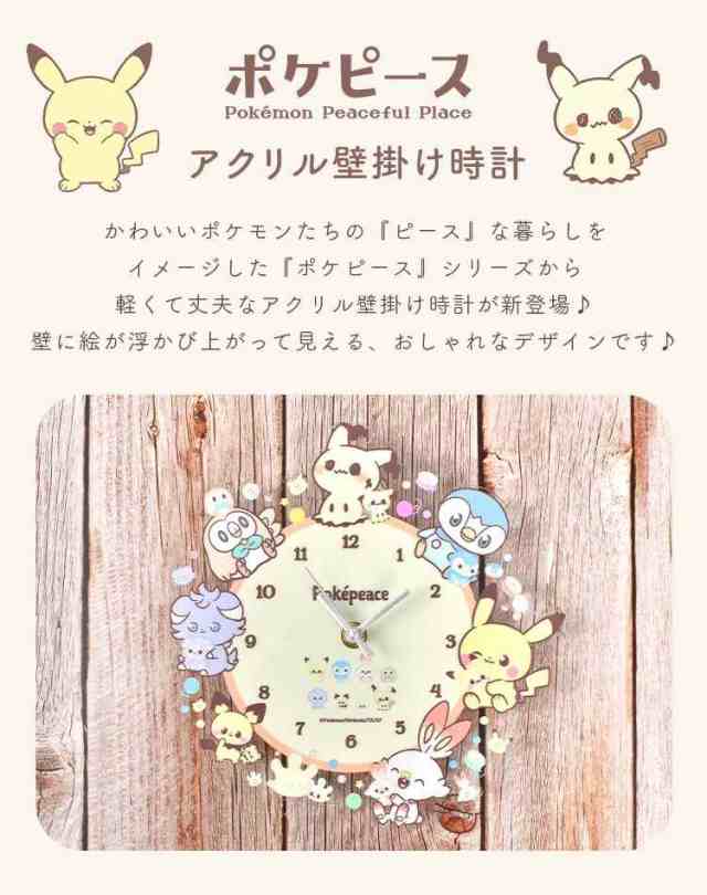 壁掛け時計 ポケモン かわいい キャラクター ポケピース