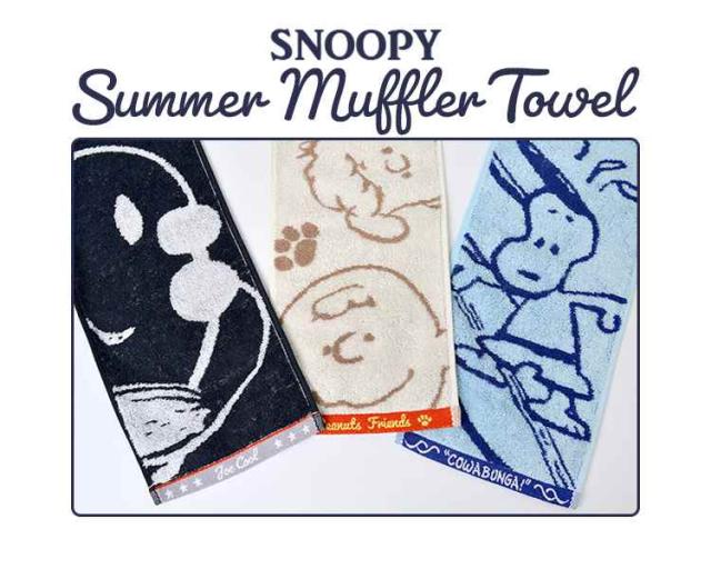 マフラータオル スポーツ タオル かわいい おしゃれ スヌーピー グッズ 大人 向け 生地 綿 キャラクター フェイスタオル Snoopy マフラーの通販はau Pay マーケット Hauhau