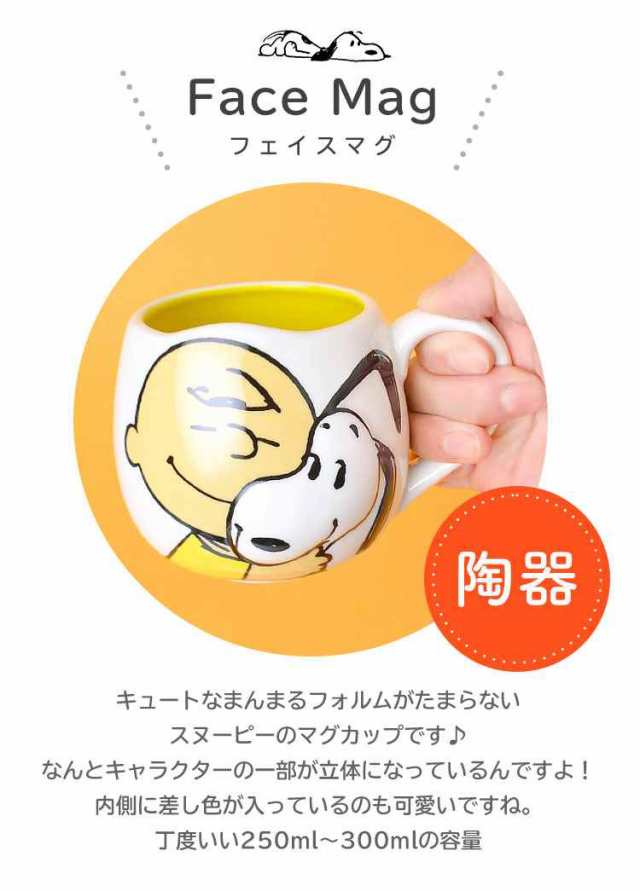 マグカップ スヌーピー フェイス マグ シンプル コップ Snoopy マグカップ かわいい 誕生日 引っ越し祝い オフィス コップ 300ml 陶器 ダの通販はau Pay マーケット Hauhau マグカップ スヌーピー フェイス マグ シンプル コップ Snoopy マグカップ かわいい 誕生日 引っ越し祝い オフィス コップ 300ml 陶器 ダの通販はau Pay マーケット Hauhau