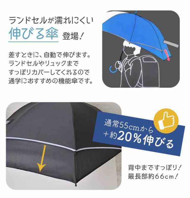 キッズ 傘 無地 伸びる傘 鞄が濡れにくい スライド 機能性 傘 小学生 通学 ジュニア 透明窓 小学校 雨具 55cm 男の子 長傘 カサ シンプルの通販はau Pay マーケット Hauhau