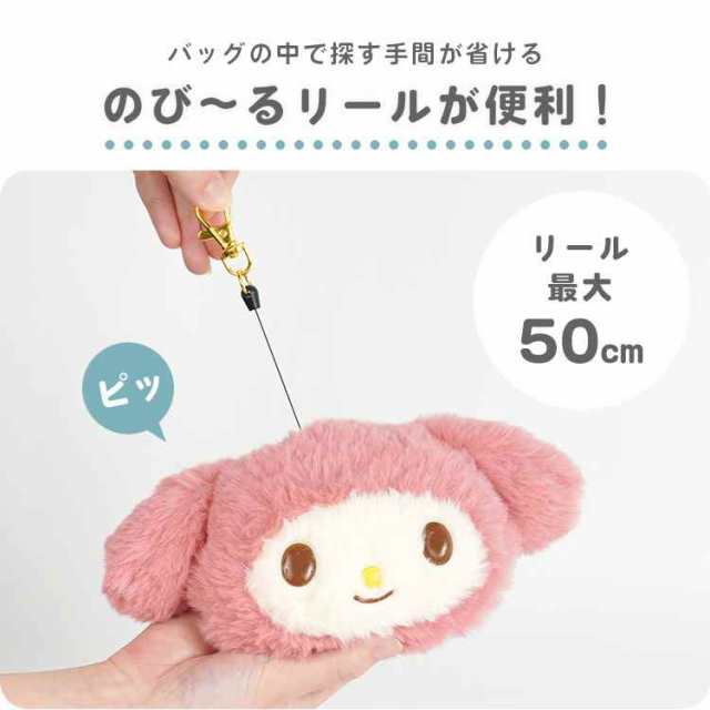 パスケース リール付き ぬいぐるみ サンリオ シナモロール