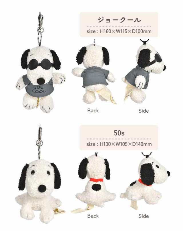 スヌーピー キーホルダー ぬいぐるみ バッグチャーム SNOOPY