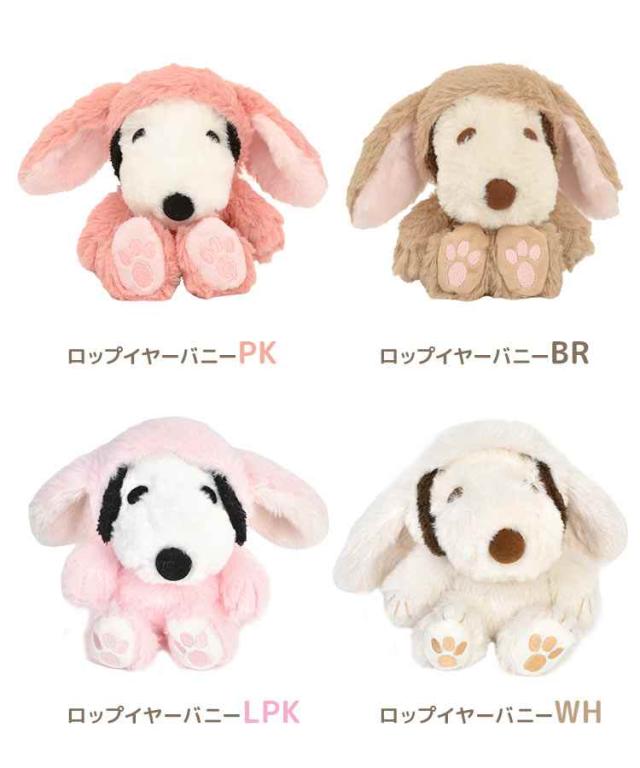 スヌーピータウン ハグ　ラビット　ぬいぐるみ　うさぎ スヌーピータウン ハグ ラビット ぬいぐるみ うさぎ キャラクターグッズ