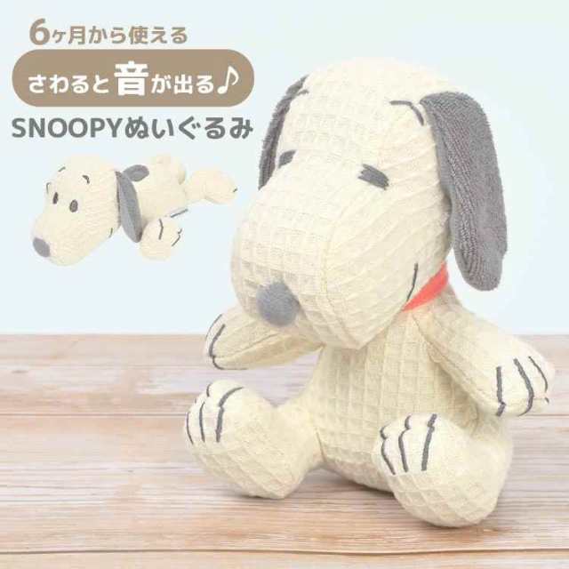 品質のいい ベビー ぬいぐるみ スヌーピー 赤ちゃん 人形 SNOOPY 音がなる ぬいぐるみ