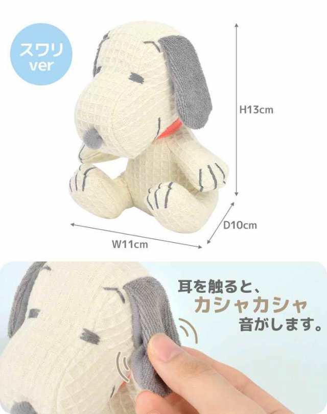 SNOOPY ベビートイ おもちゃ 赤ちゃん 新生児 Dear Little Hands