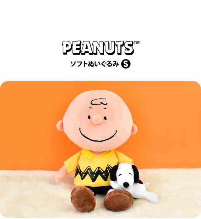 ぬいぐるみ キャラクター かわいい チャーリーブラウン Sサイズ Cb Peanuts スヌーピーの仲間 かわいい 丸頭 ソフトぬいぐるみ スヌーピの通販はau Pay マーケット Hauhau