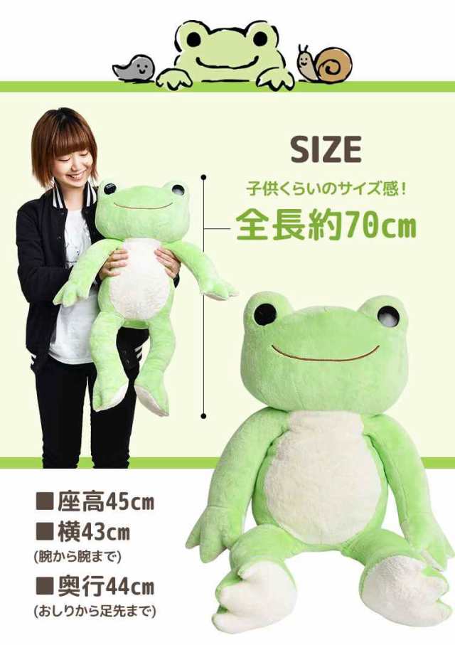 ぬいぐるみ 大きい かえるのピクルス ベーシック pickles the frog