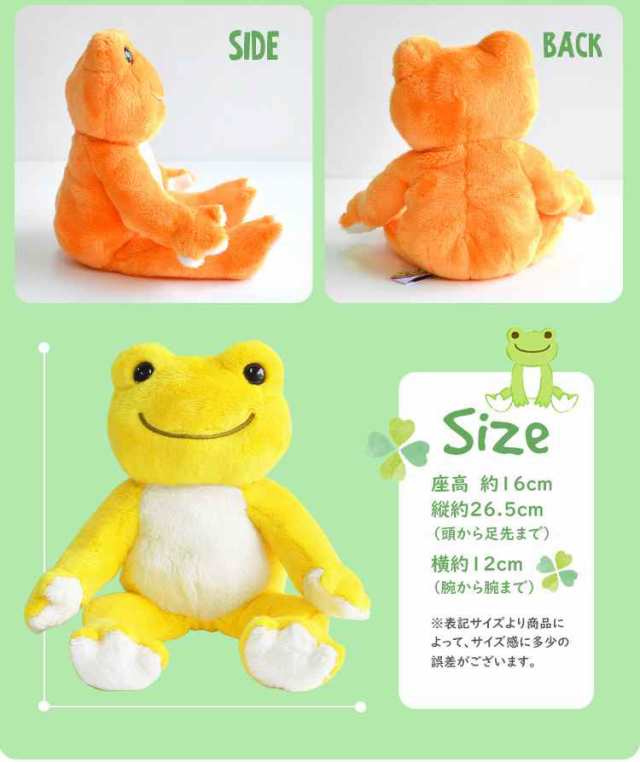 かえるのピクルス ぬいぐるみ 着せ替え 楽天市場】ぬいぐるみ カエル かえる どうぶつ 動物 さらさら