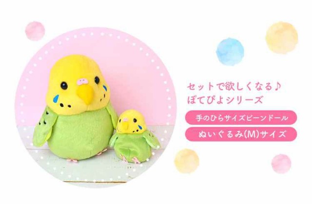 ぬいぐるみ 鳥 ぽてぴよ ビーンドール ポテピヨ 鳥 バード 癒しグッズ 手のひらサイズ 可愛い ヌイグルミ 縫いぐるみ Ssサイズ オカメイの通販はau Pay マーケット Hauhau