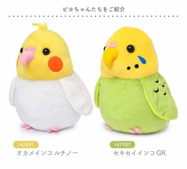 ぬいぐるみ 鳥 ぽてぴよ Mサイズ ポテピヨ 鳥 バード 癒しグッズ 可愛い ヌイグルミ 縫いぐるみ オカメインコ ルチノー セキセイインコ の通販はau Pay マーケット Hauhau