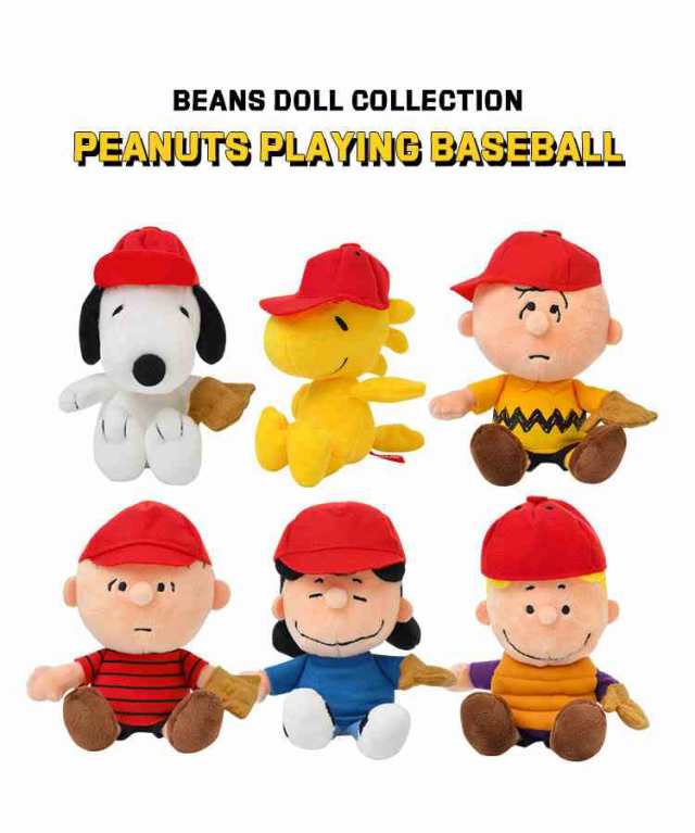 スヌーピー PEANUTS ソフトBDセット 野球 SN ぬいぐるみ コレクション プレゼント   ビーンドール(PWD)