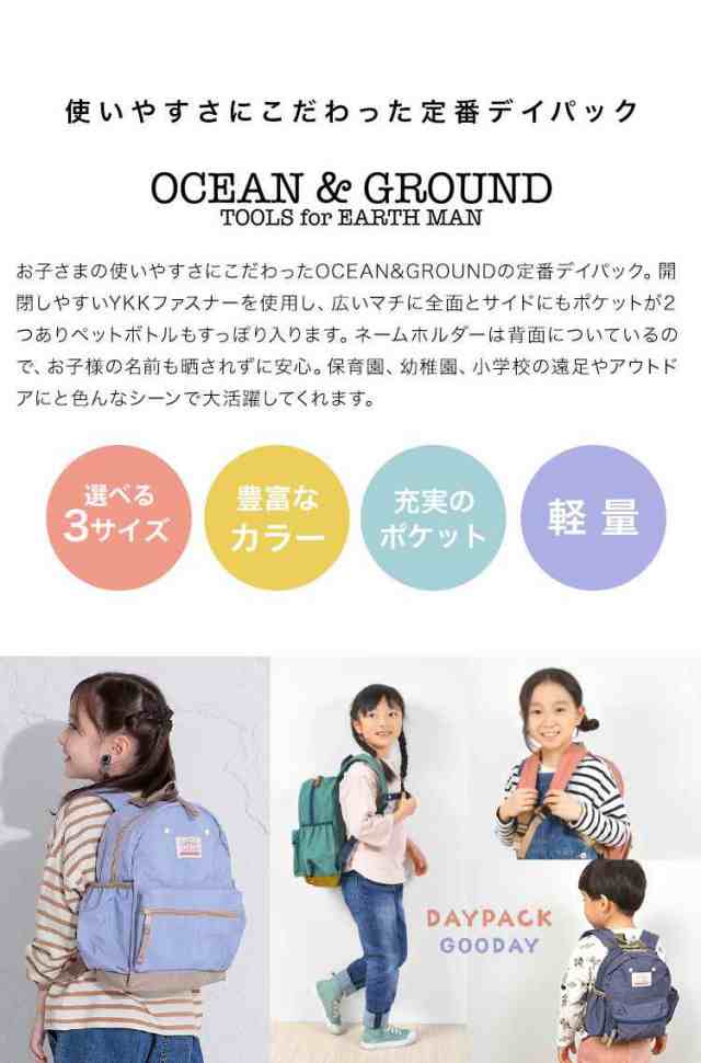 リュック キッズ 女の子 OCEAN＆GROUND オーシャンアンドグラウンド