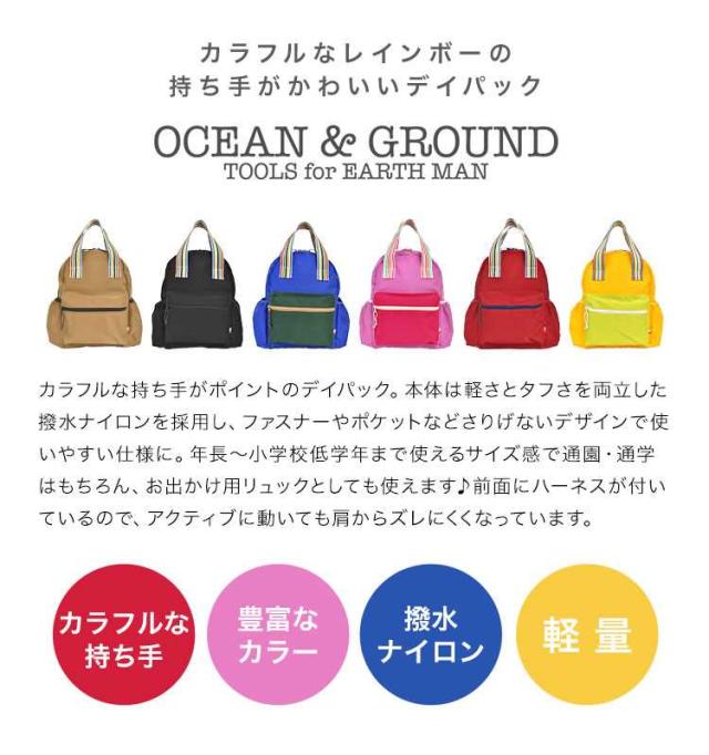 キッズ リュック おしゃれ 軽量 Ocean Ground オーシャンアンドグラウンド ナイロン キッズリュックサック 4 5l 10 5l チェストの通販はau Pay マーケット Hauhau
