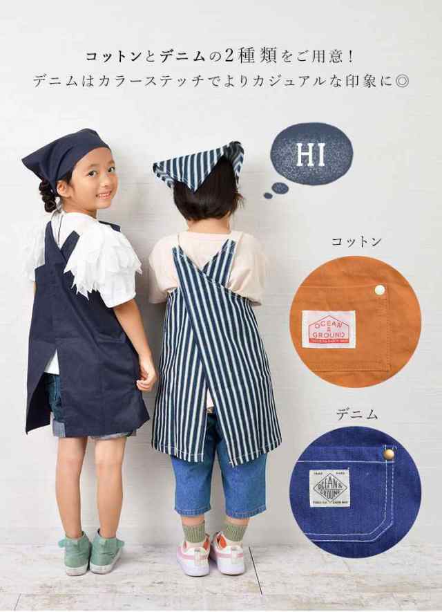 子供 エプロン 三角巾 セット キッズ エプロン OCEAN＆GROUND オーシャンアンドグラウンド 1918003 1918005 入園 入学  バッククロス 男のの通販はau PAY マーケット hauhau au PAY マーケット－通販サイト