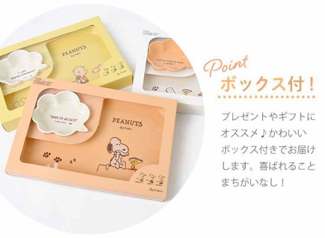 子供 食器 プレート 皿 ランチプレート おしゃれ 軽い 子ども用食器 割れない食器 スヌーピー プレート プラスチック キッズプレート おの通販はau Pay マーケット Hauhau