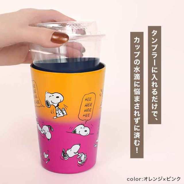 タンブラー 保温 保冷 スヌーピー SNOOPY 460ml おしゃれ かわいい マグカップ ステンレスタンブラー カップホルダー ドリンクホルダー  コーヒー カップ コンビニカップ デスクワーク オフィス ピーナッツ PEANUTS キャラクター グッズ 女の子 誕生日 プレゼント ギフト｜au  ...