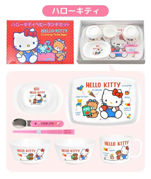 ハローキティ - キティちゃんのミニ赤ちゃんランチセット ハローキティ ベビーランチセット 出産祝い 子供食器 ギフト