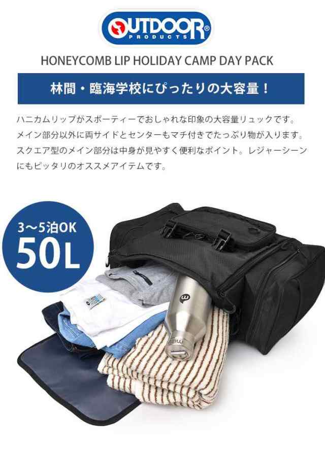 リュック 大容量 林間学校 Outdoor Products アウトドアプロダクツ サブリュック リュックサック 女子 おしゃれ キッズ 大容量 51l 61l の通販はau Pay マーケット Hauhau