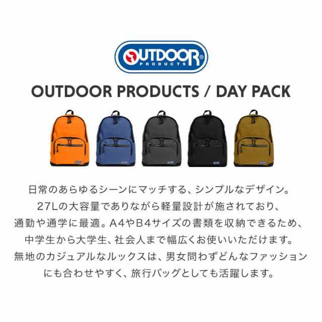 リュック アウトドアプロダクツ OUTDOOR PRODUCTS 大容量 軽量